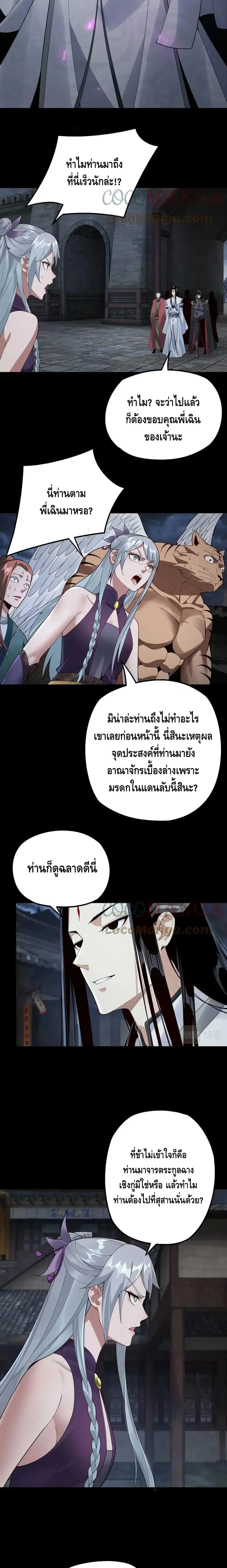 Villain is here ตอนที่ 21 หน้า 9