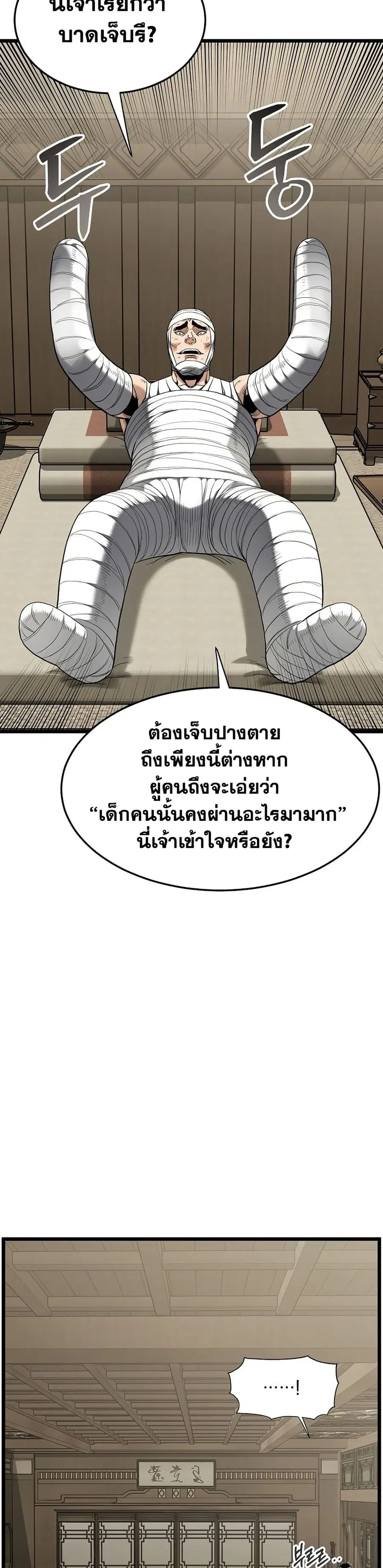 Murim Login ตอนที่ 245 หน้า 40