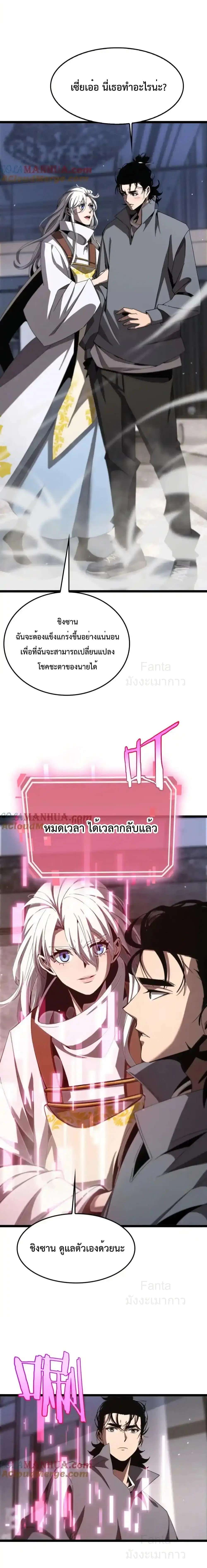 World’s Apocalypse Online ตอนที่ 226 หน้า 9