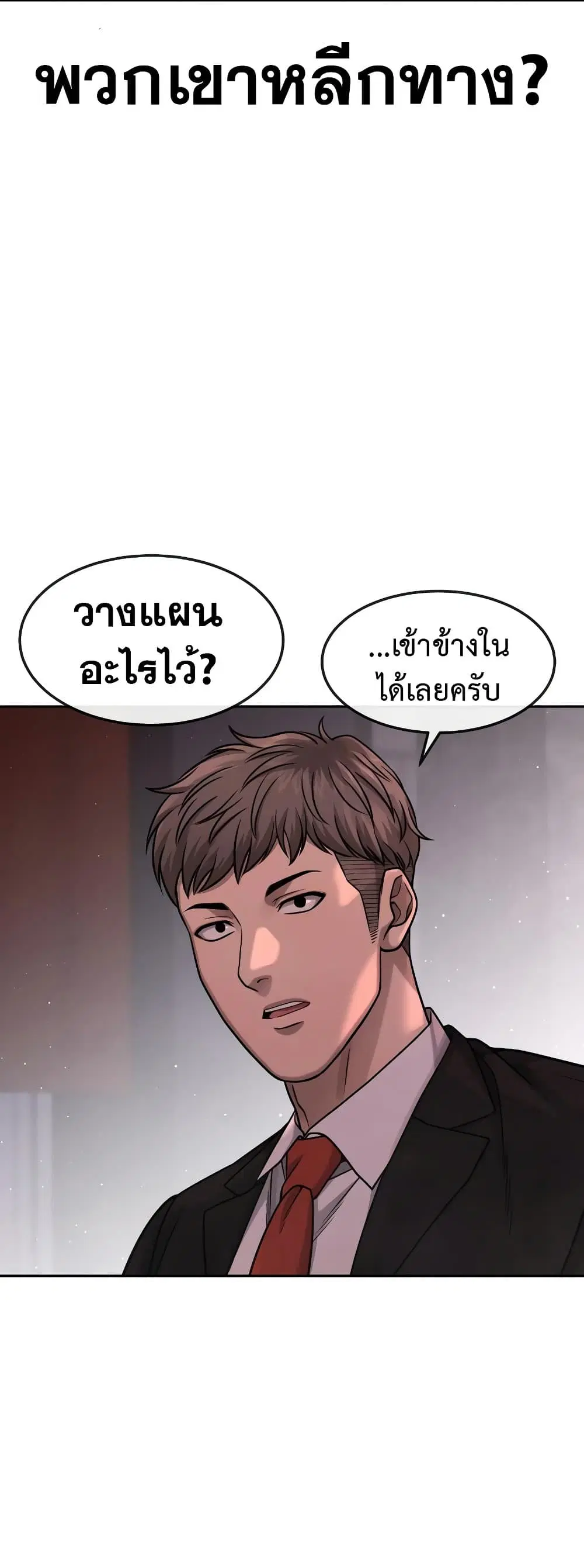Quest Supremacy ตอนที่ 88 หน้า 5