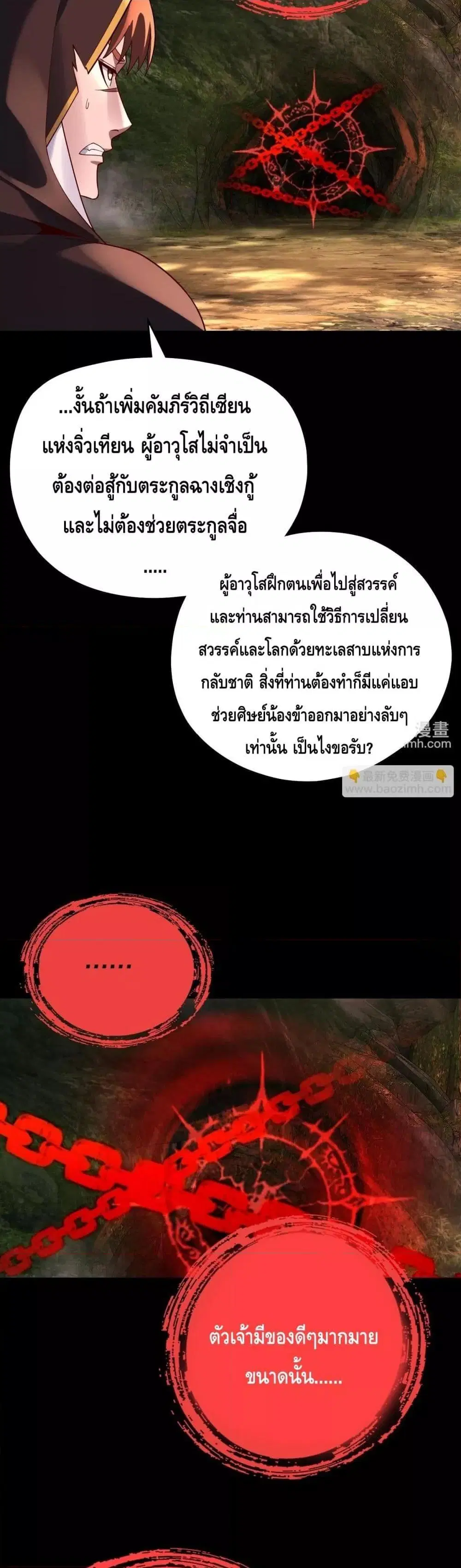 Villain is here ตอนที่ 160 หน้า 8