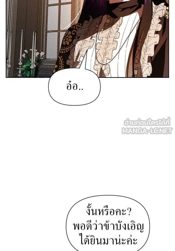 Your Throne ตอนที่ 51 หน้า 24