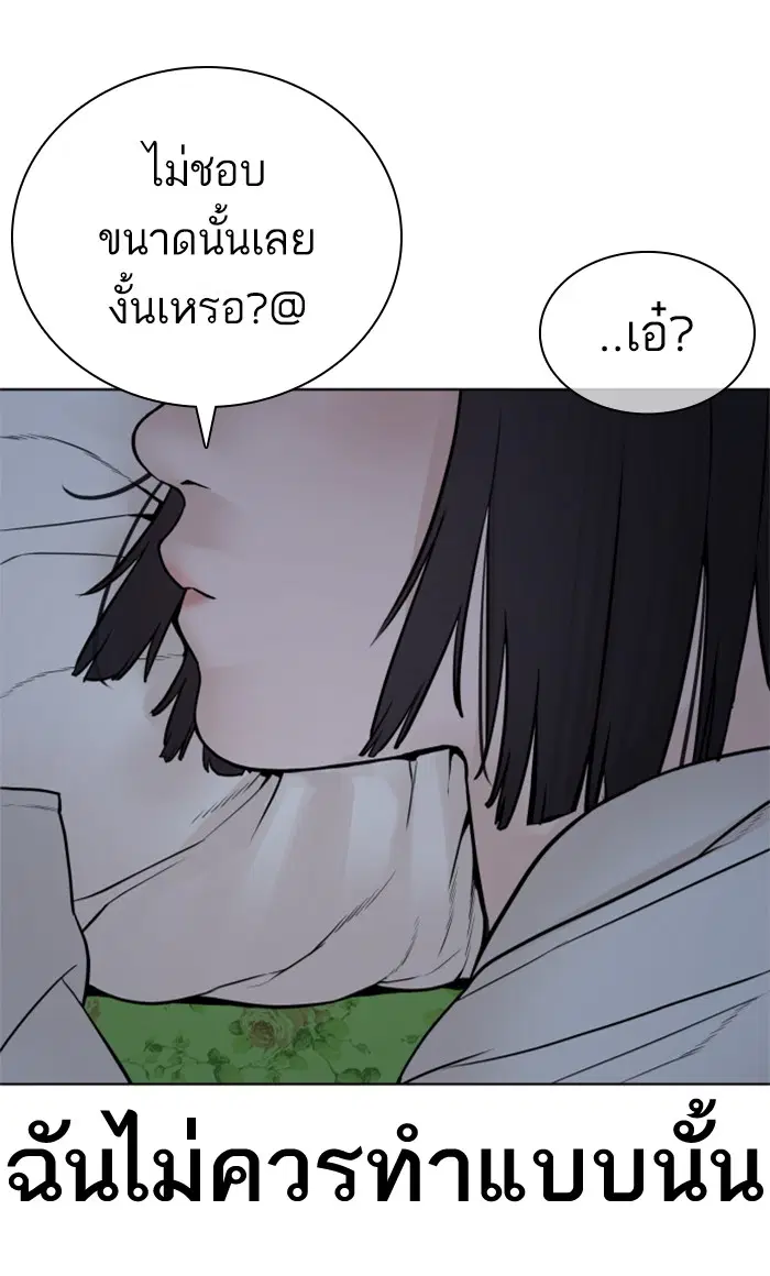 How to Fight ตอนที่ 148 หน้า 137
