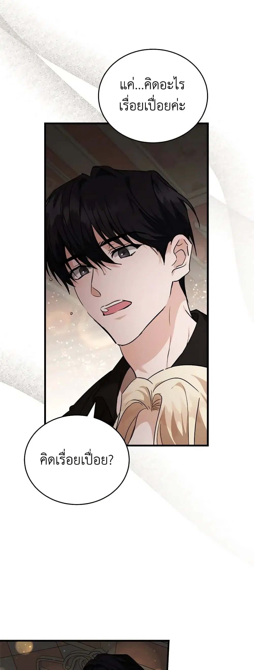 The Villainess Lives Again ตอนที่ 173 หน้า 26