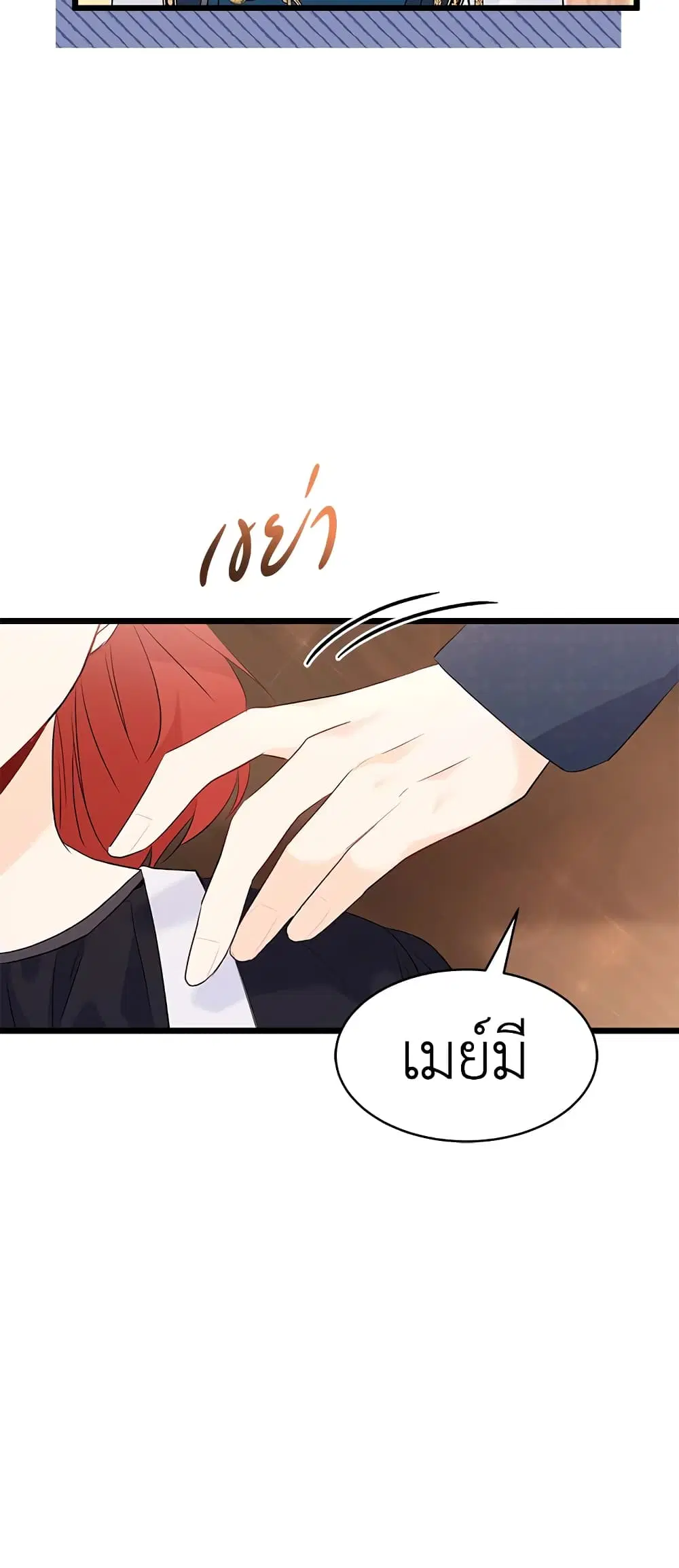 The Symbiotic Relationship Between a Panther and a Rabbit ตอนที่ 49 หน้า 47