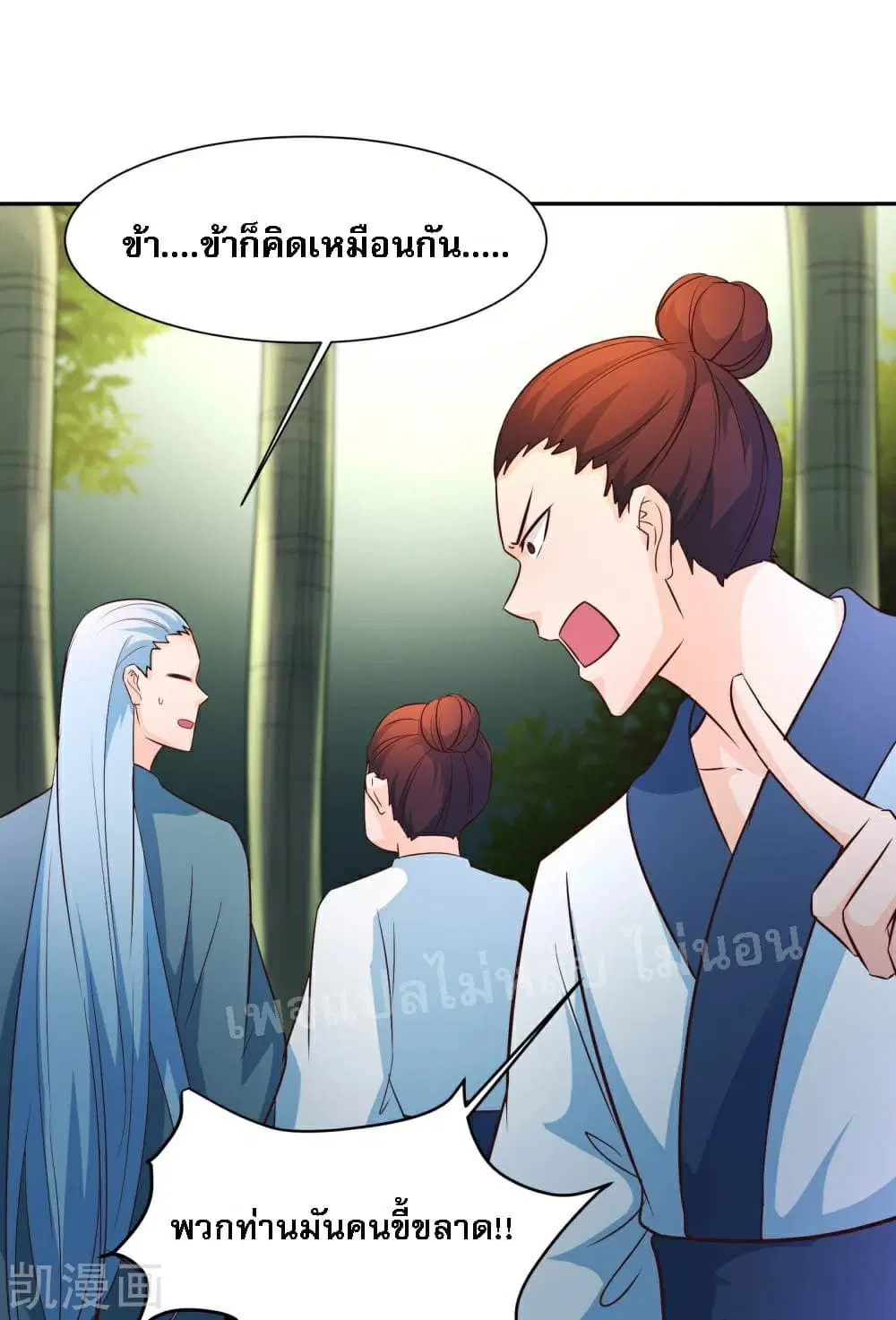 My Harem is All Female Students ตอนที่ 29 หน้า 17