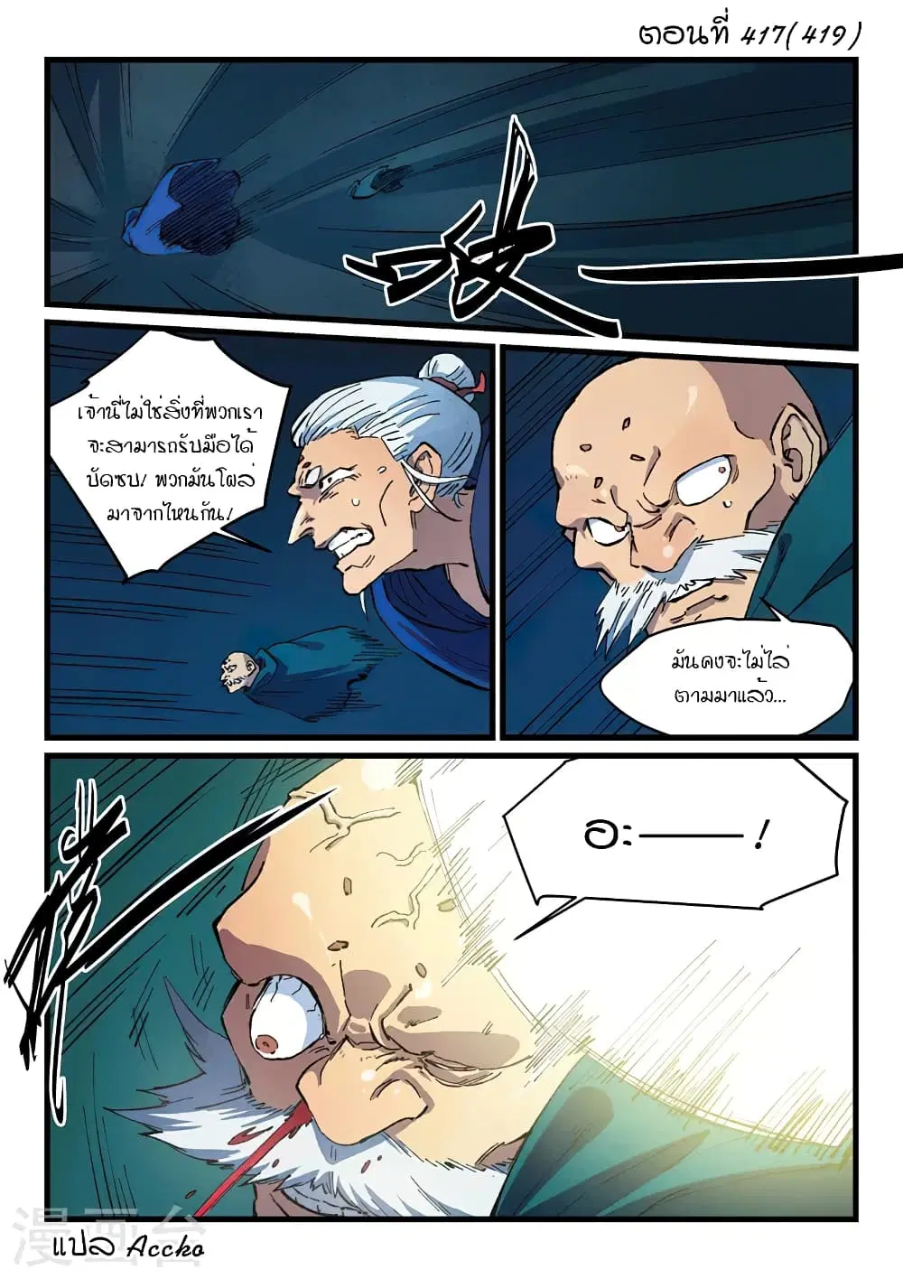 Star Martial God Techniquer ตอนที่ 417 หน้า 1