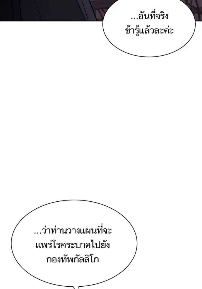 Sister I Am the Queen in This Life ตอนที่ 136 หน้า 136