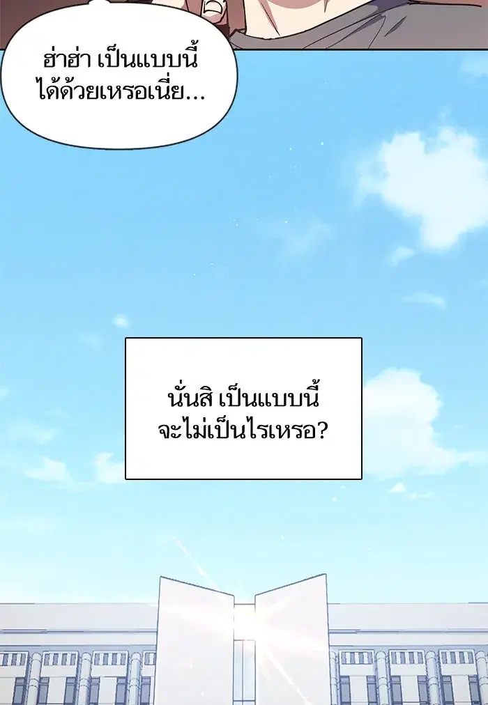 The S-Classes That I Raised (My S-Class Hunters) ตอนที่ 14 หน้า 47