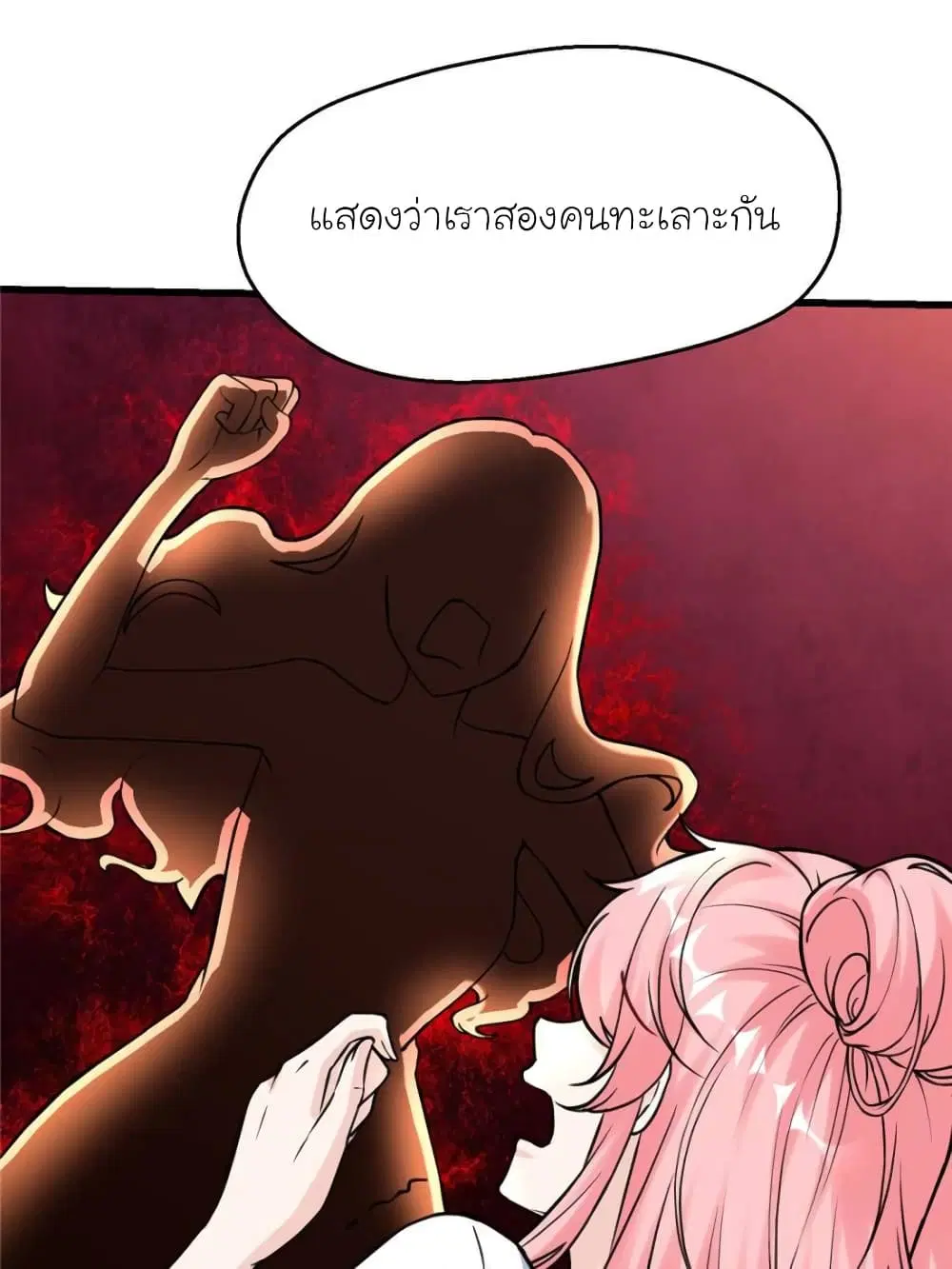 My Beautiful Time with You ตอนที่ 193 หน้า 49