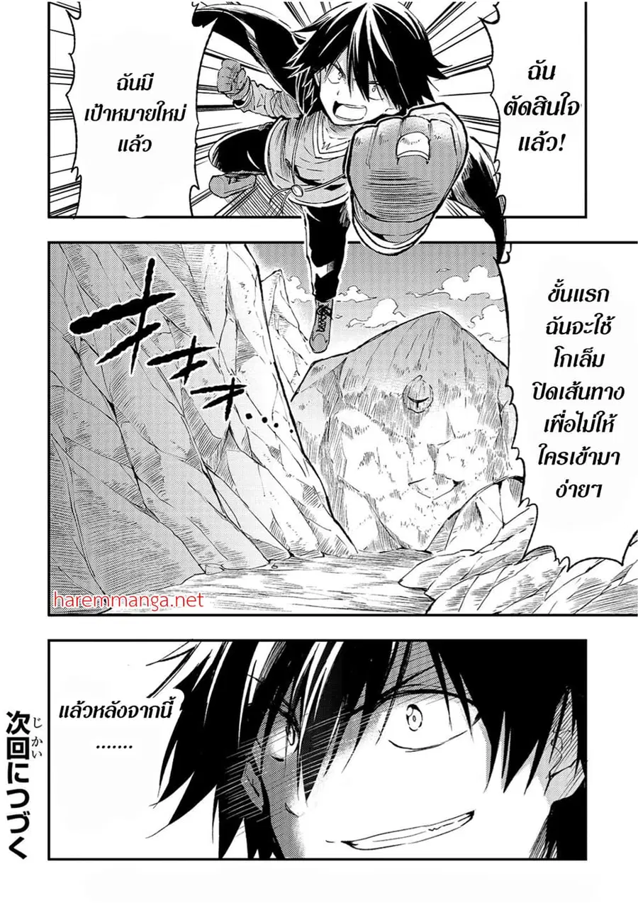 Hitoribocchi no Isekai Kouryaku ตอนที่ 84 หน้า 8