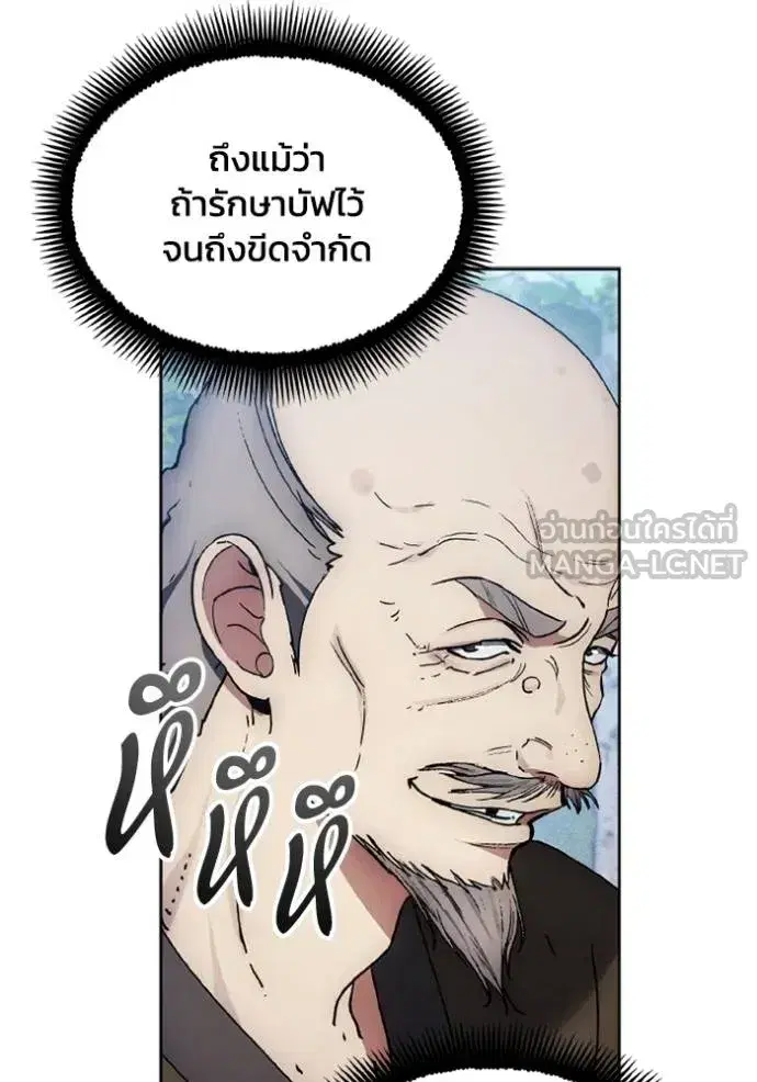 How to Live as a Villain ตอนที่ 162 หน้า 66