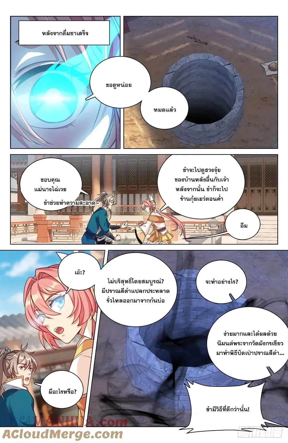 Nightwatcher ตอนที่ 203 หน้า 5