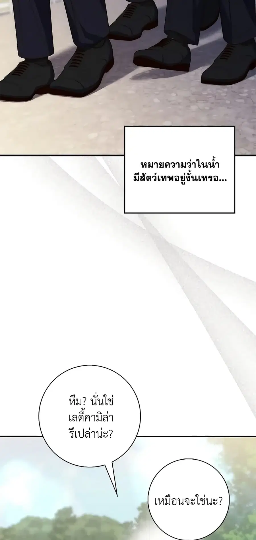 Fortune-Telling Lady ตอนที่ 12 หน้า 18