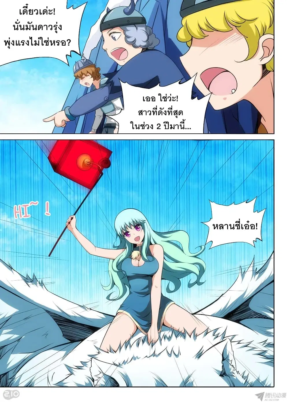 Silver Gravekeeper ตอนที่ 138 หน้า 6