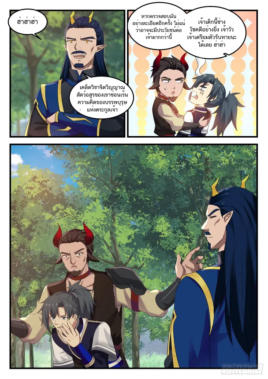 Martial Peak ตอนที่ 755 หน้า 5
