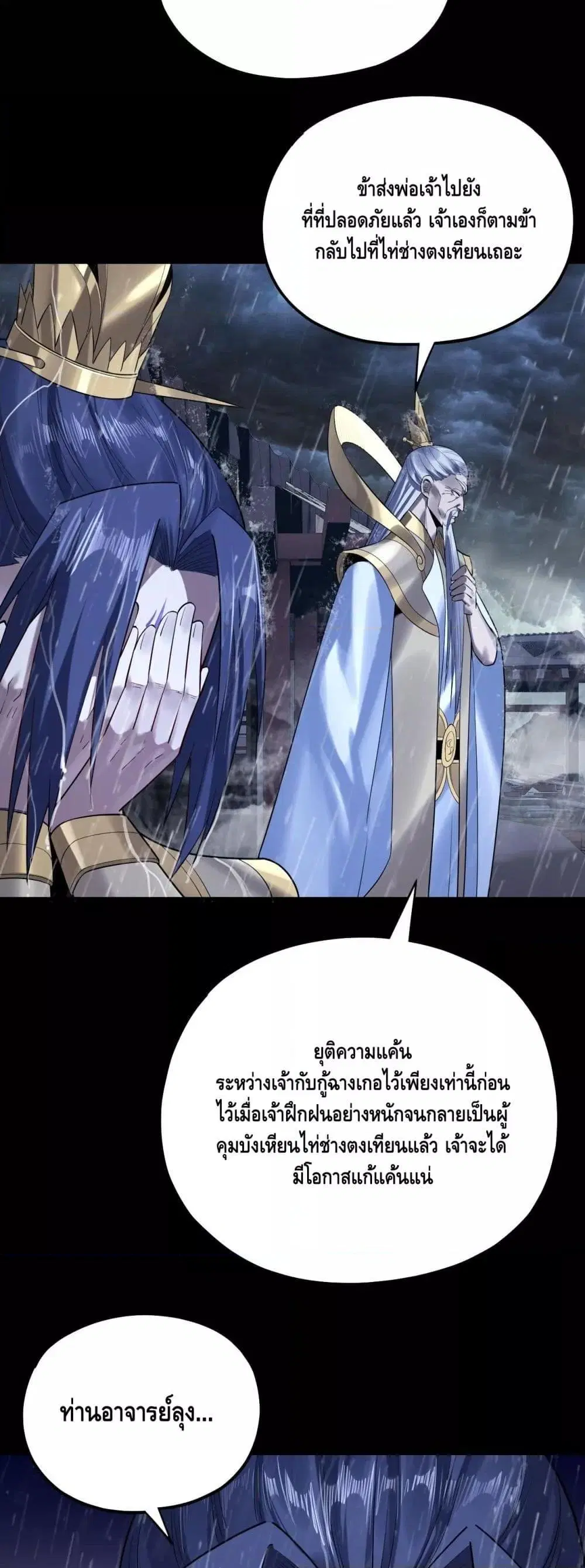 Villain is here ตอนที่ 168 หน้า 32