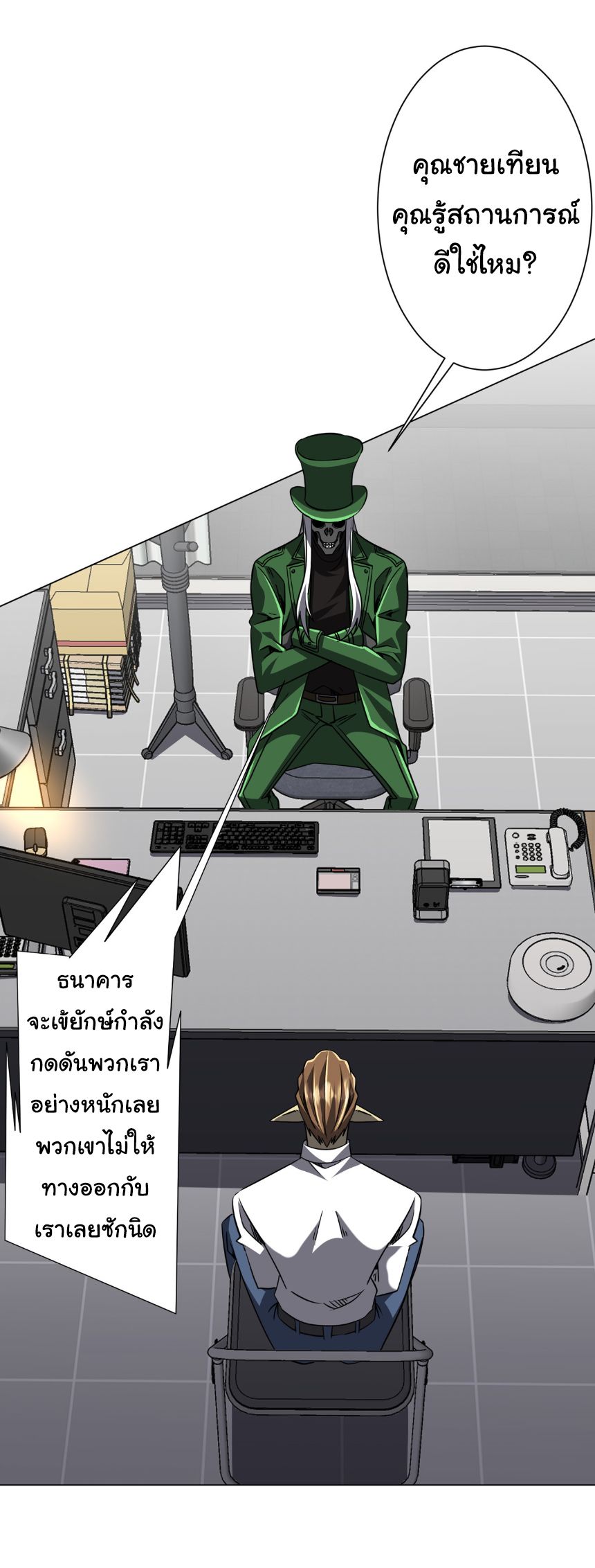 Start with Trillions of Coins ตอนที่ 280 หน้า 50