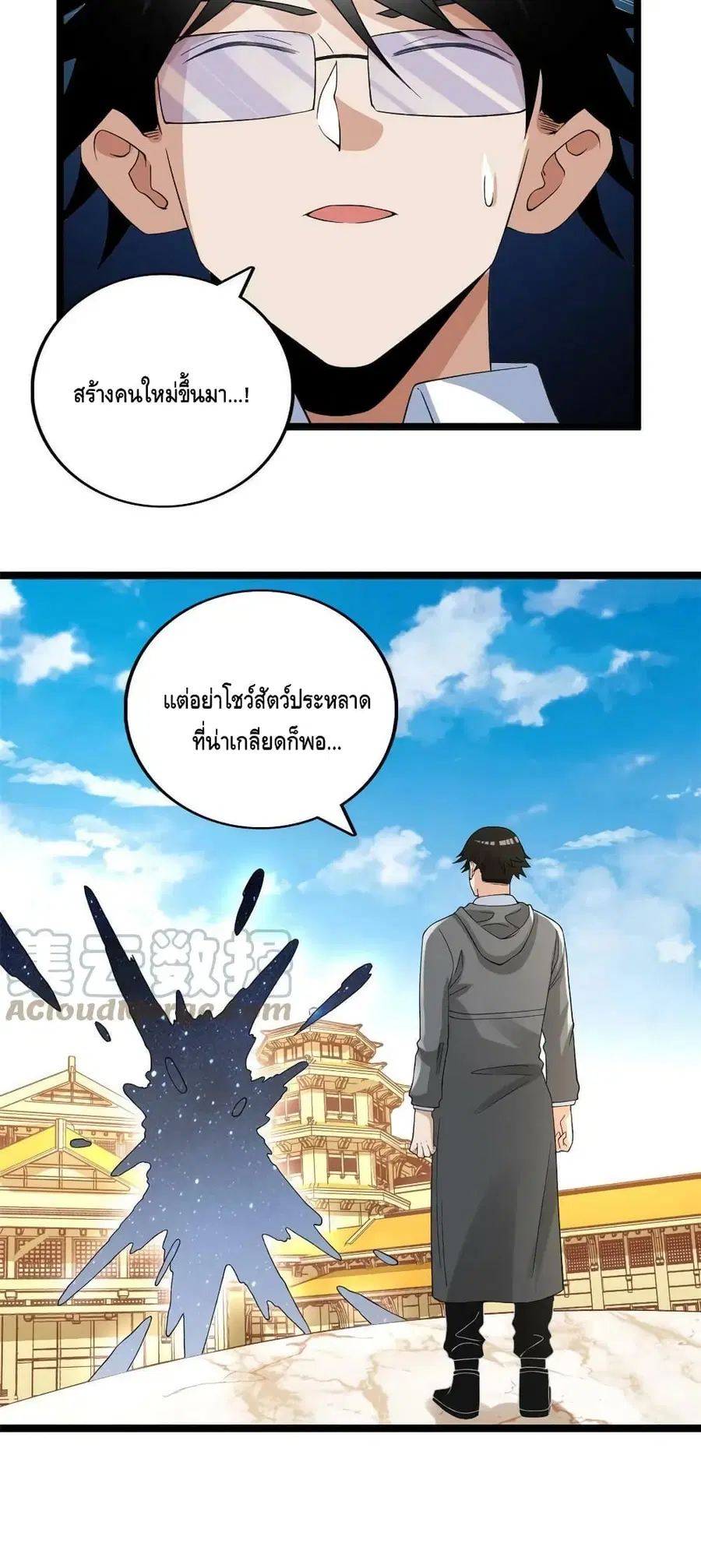 I Have 999 Skills ตอนที่ 124 หน้า 17