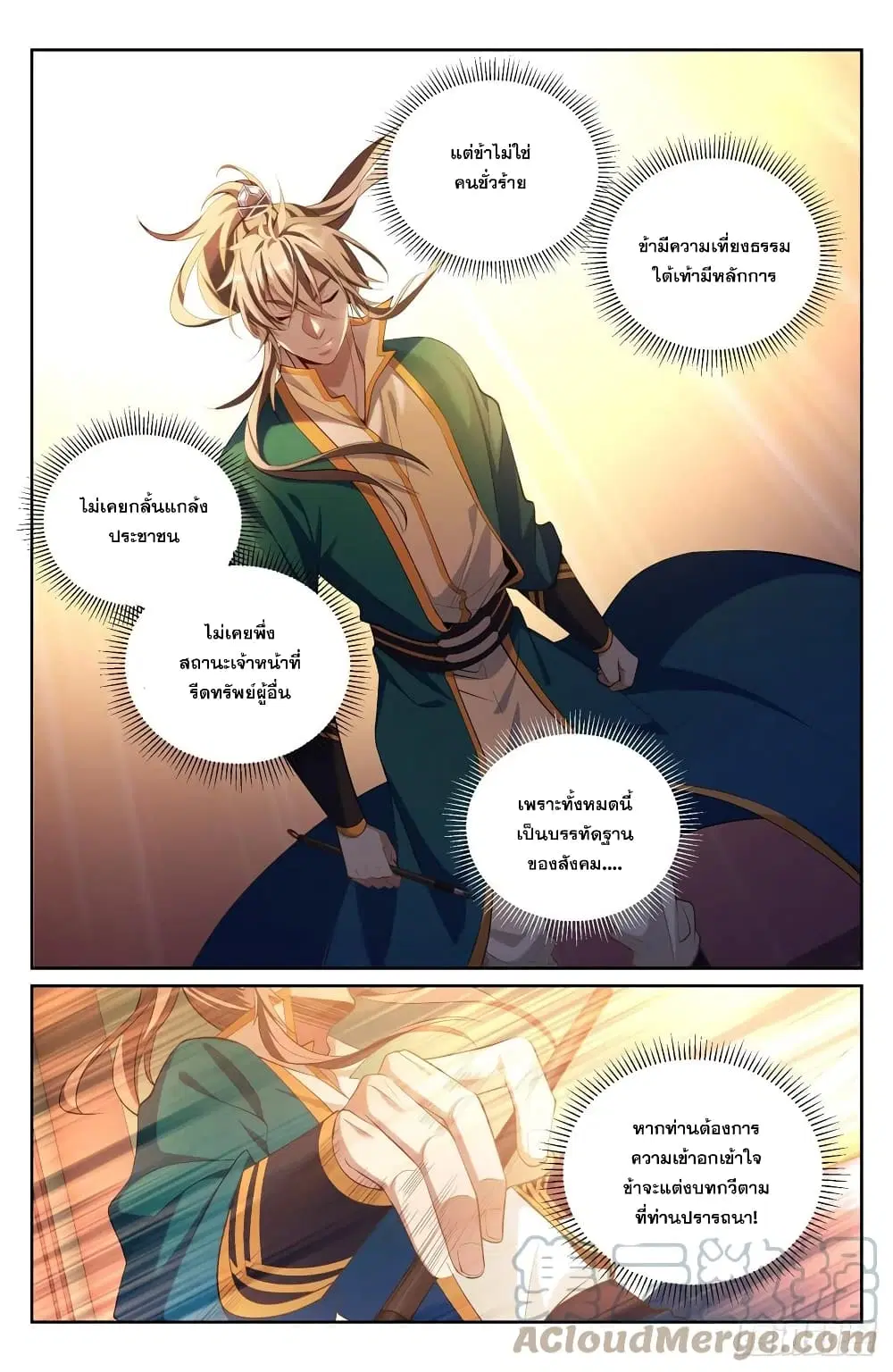 Nightwatcher ตอนที่ 80 หน้า 10