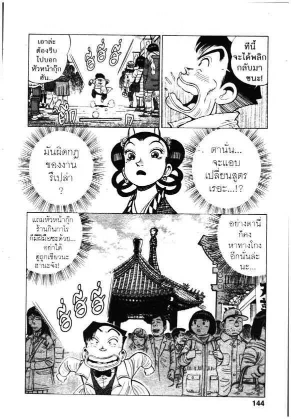 Kachuu Hana ตอนที่ 127 หน้า 22