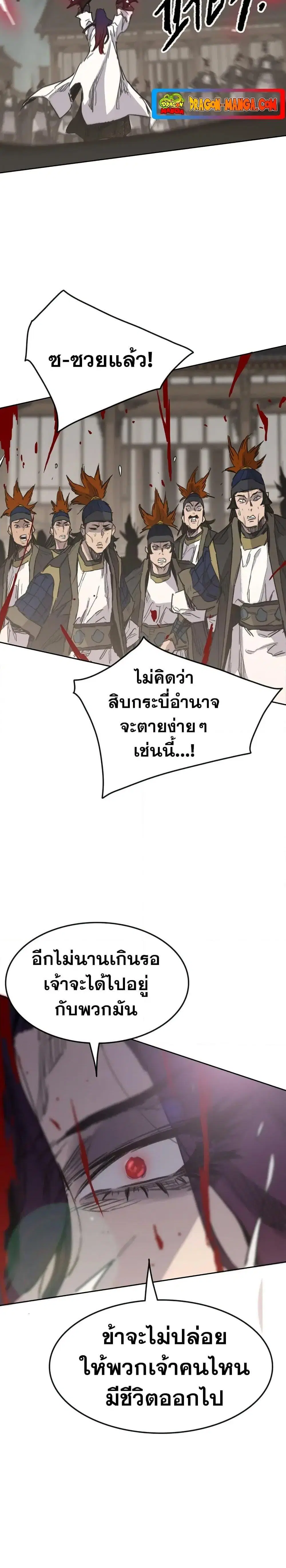 The Undefeatable Swordsman ตอนที่ 142 หน้า 20