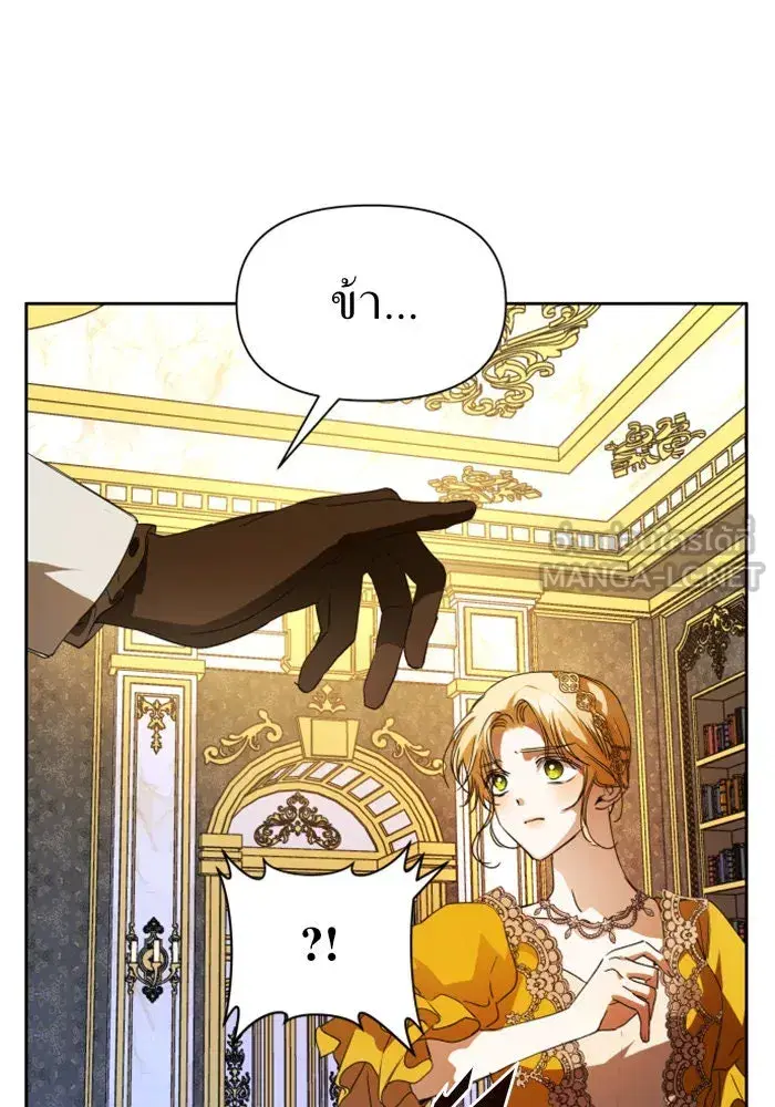 Your Throne ตอนที่ 49 หน้า 90