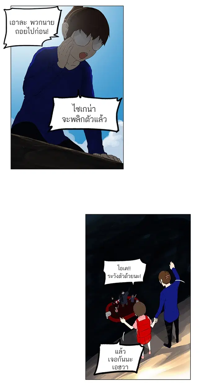Tower of God ตอนที่ 109 หน้า 41