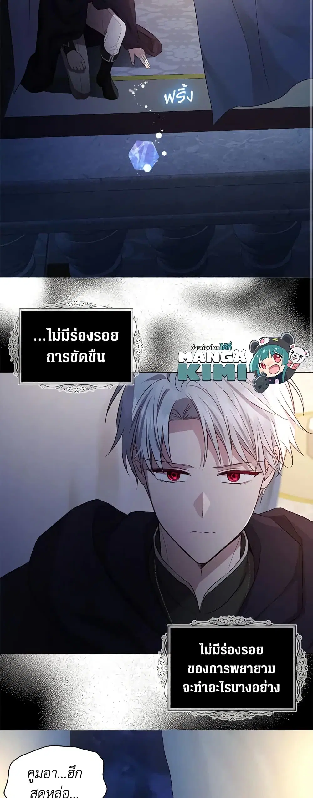 Seduce the Villain’s Father ตอนที่ 110 หน้า 24