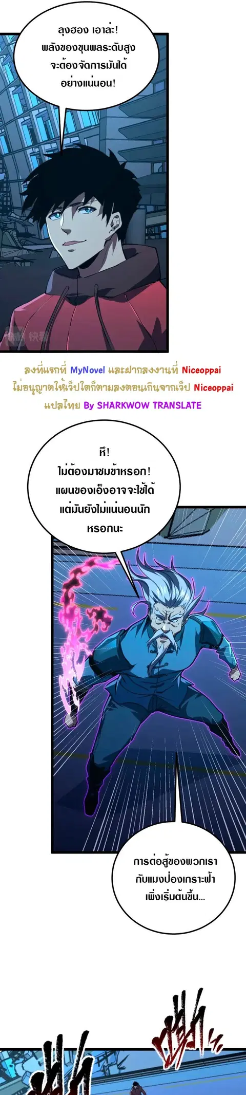 Rise From The Rubble ตอนที่ 115 หน้า 25