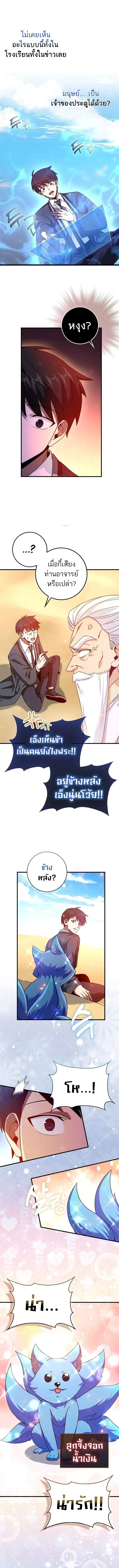 Return of the Martial Arts Genius ตอนที่ 12 หน้า 14