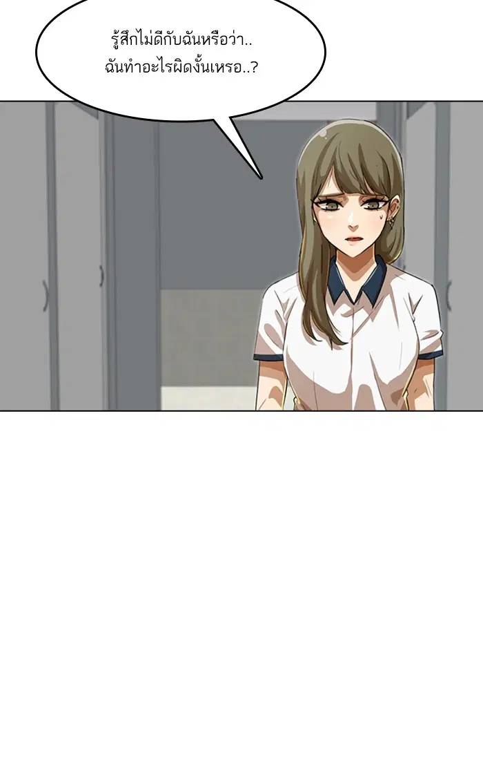 Random Chat ตอนที่ 63 หน้า 96