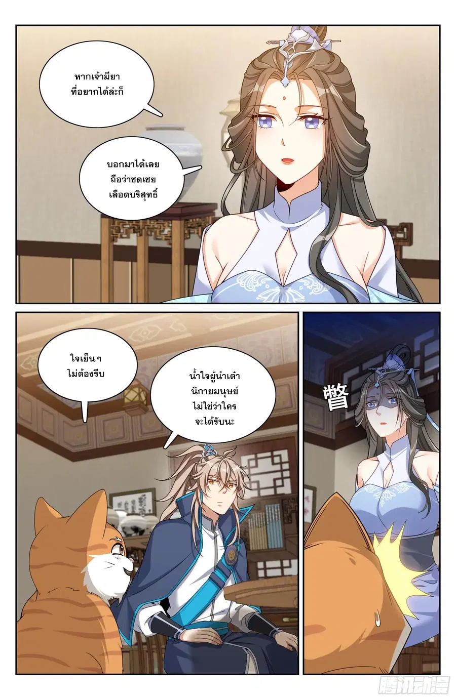 Nightwatcher ตอนที่ 314 หน้า 13