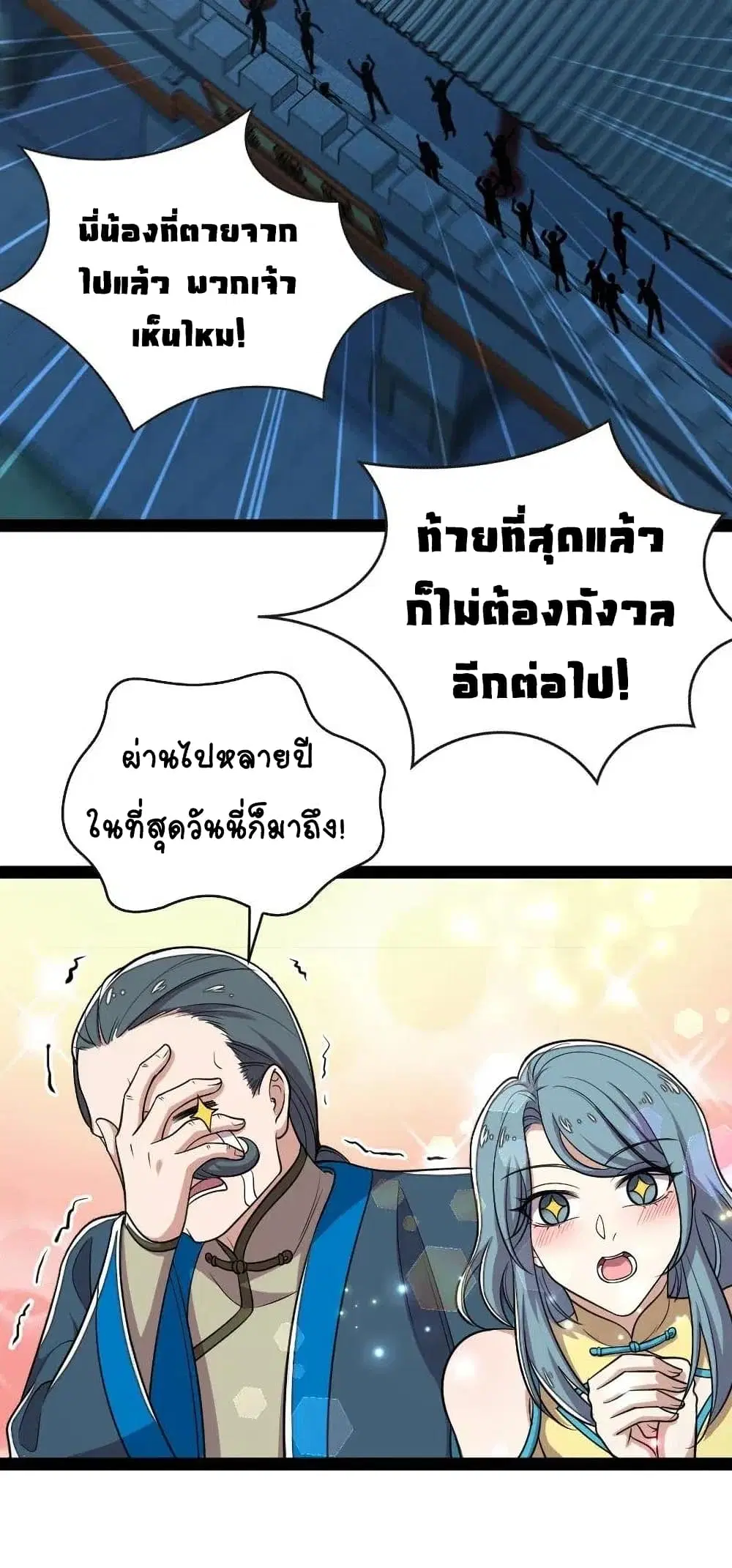 The Martial Emperor’s Life After Seclusion ตอนที่ 49 หน้า 25