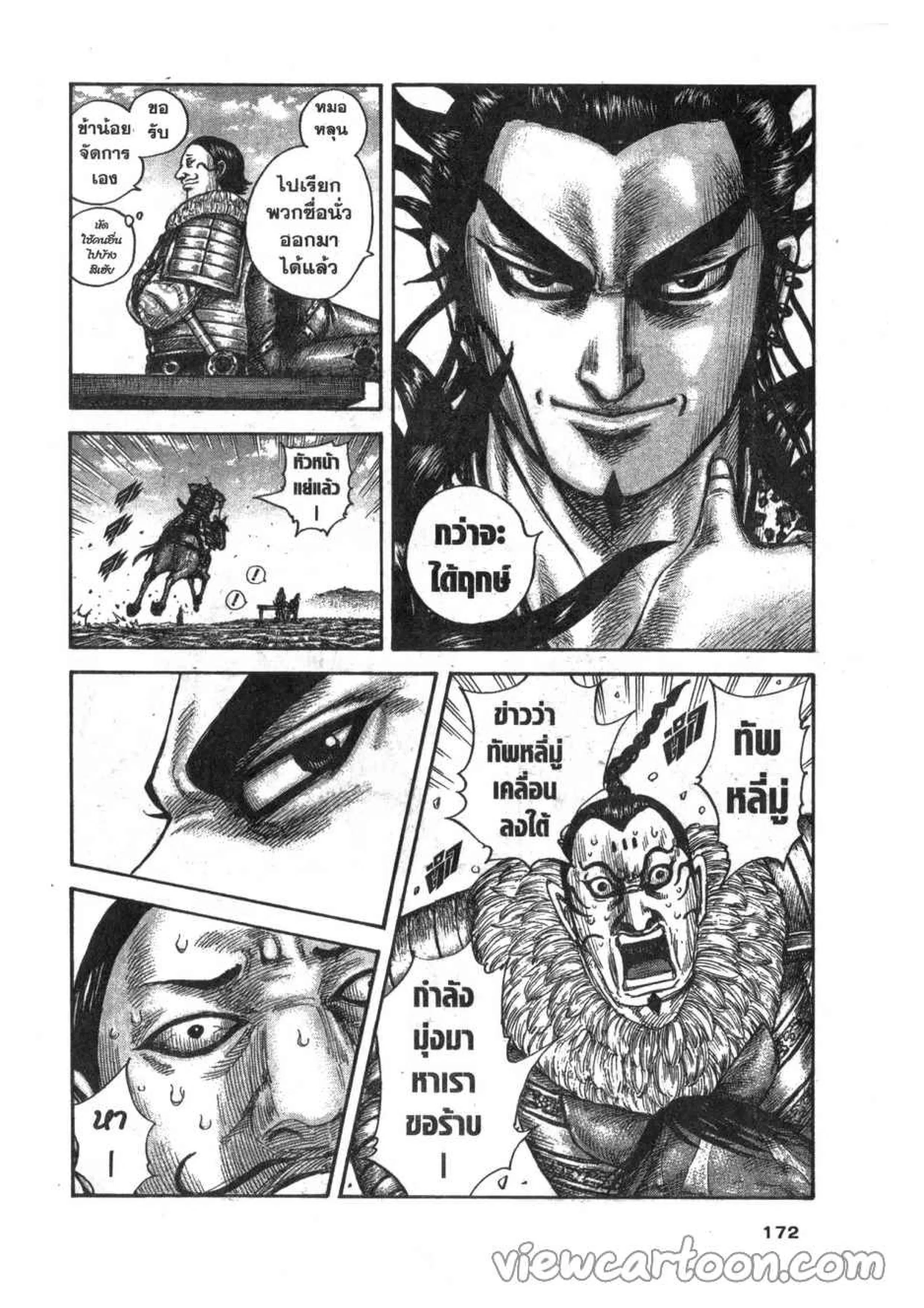 Kingdom ตอนที่ 633 หน้า 4
