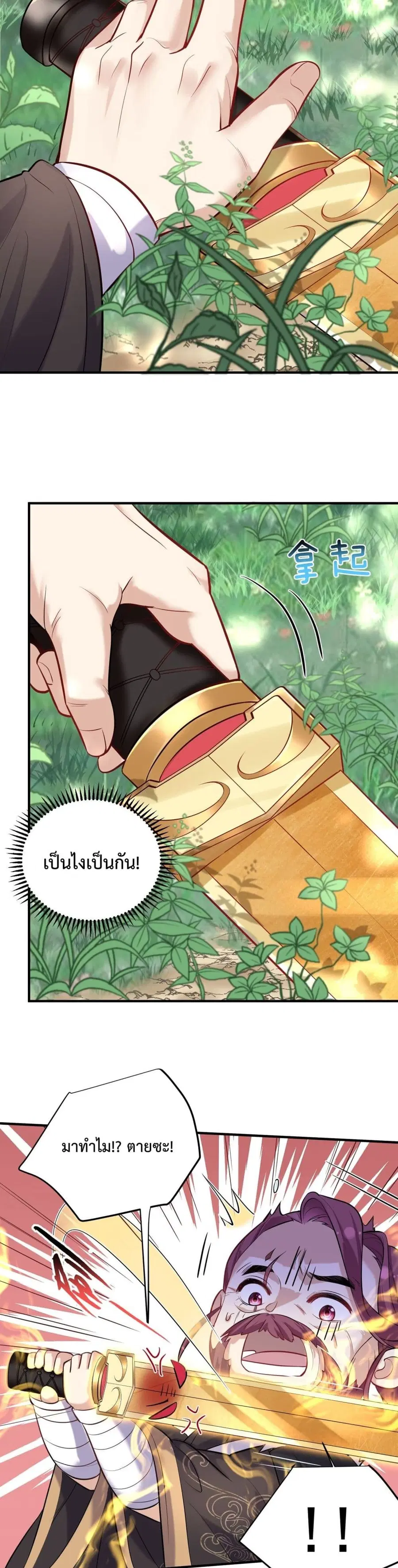 Am I Invincible ตอนที่ 21 หน้า 11