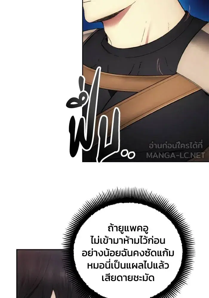 How to Live as a Villain ตอนที่ 114 หน้า 9