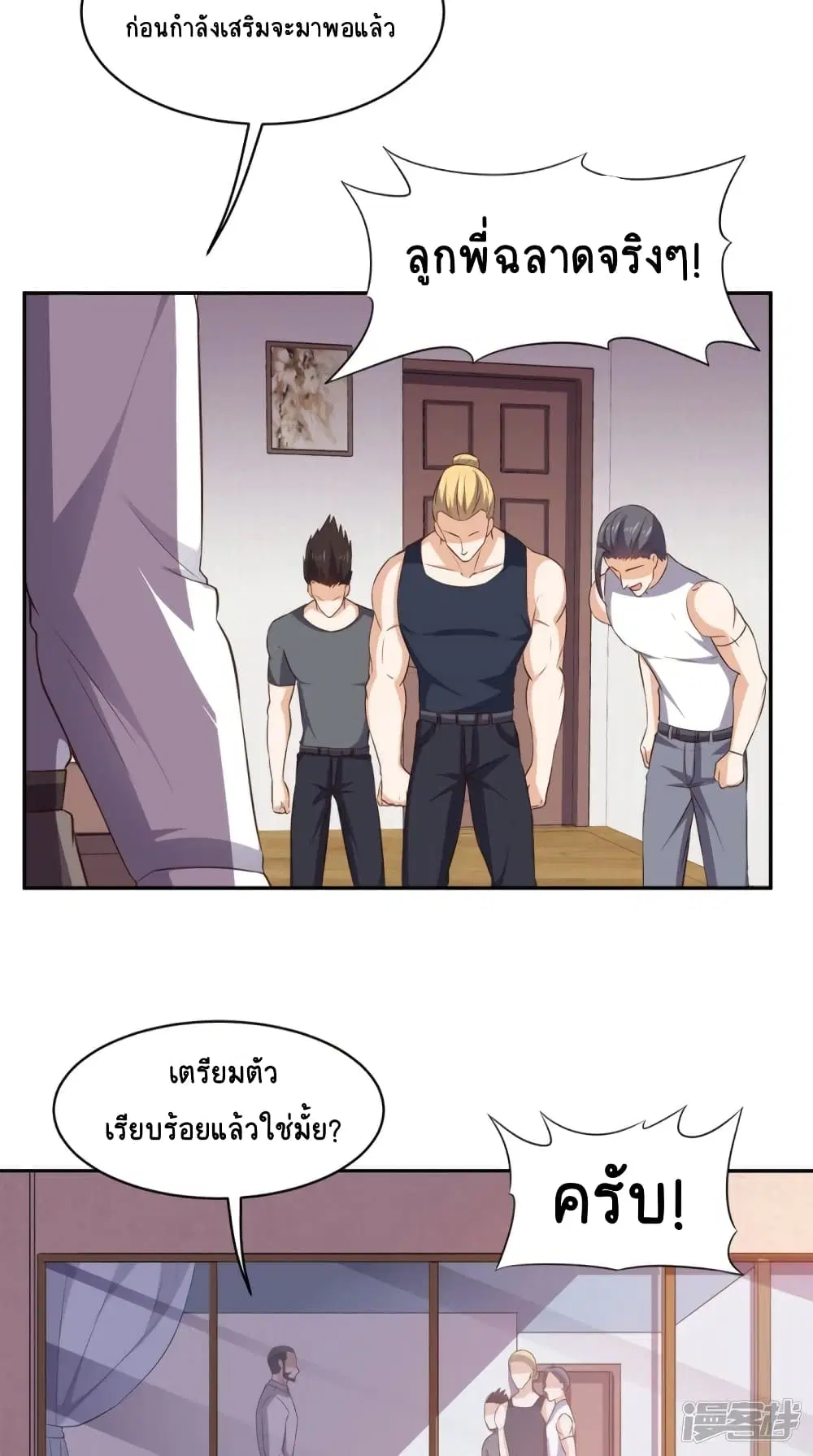 Super Wechat ตอนที่ 58 หน้า 18