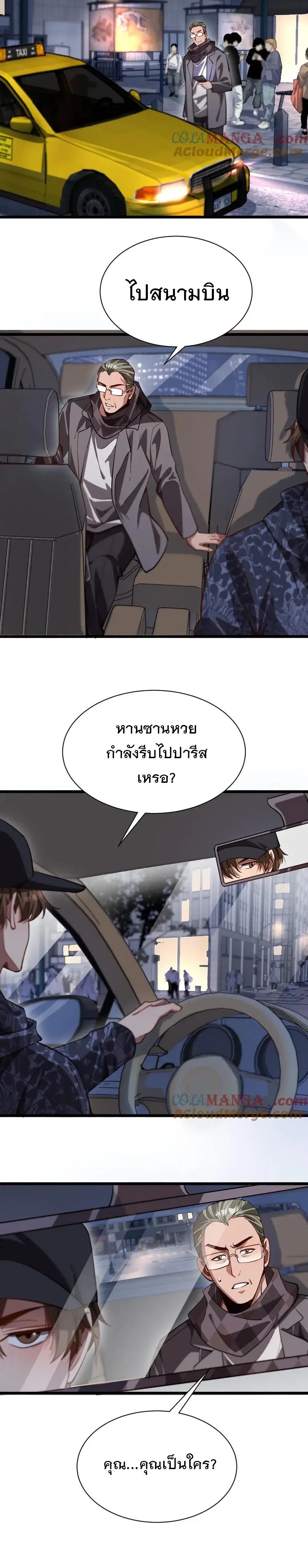 i’m stuck on the same day for a thousand years ตอนที่ 164 หน้า 5