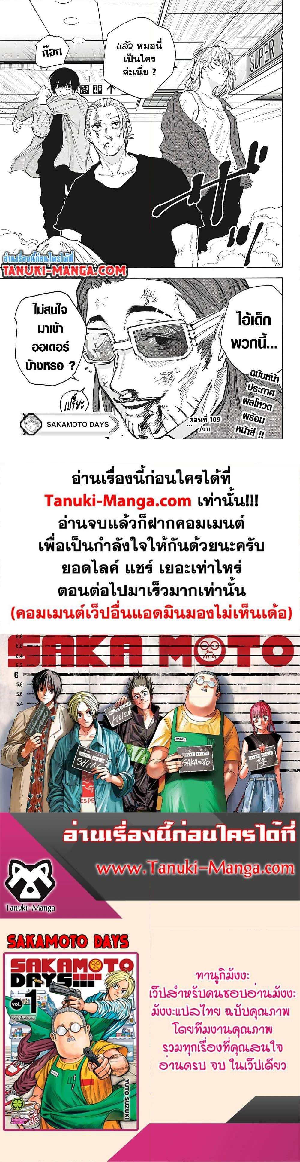 Sakamoto Days ตอนที่ 109 หน้า 18