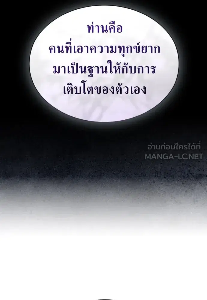 Your Throne ตอนที่ 242.5 หน้า 279