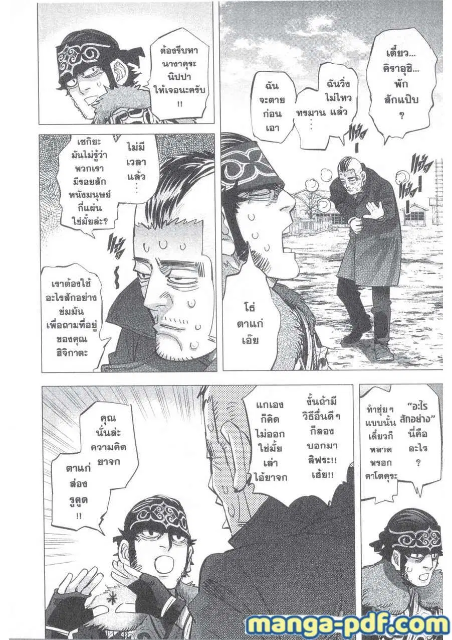 Golden Kamuy ตอนที่ 174 หน้า 2