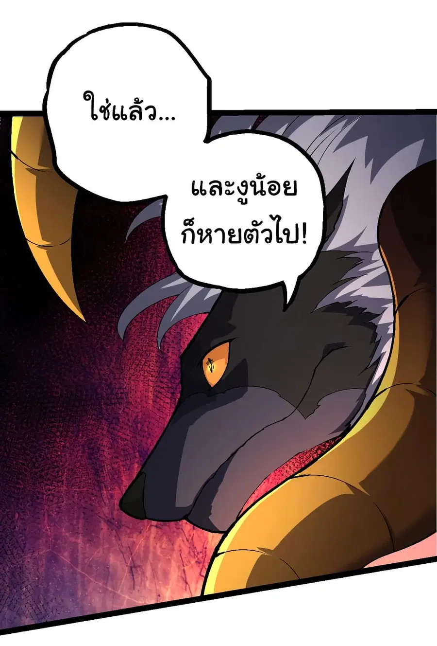 Evolution from the Big Tree ตอนที่ 90 หน้า 15