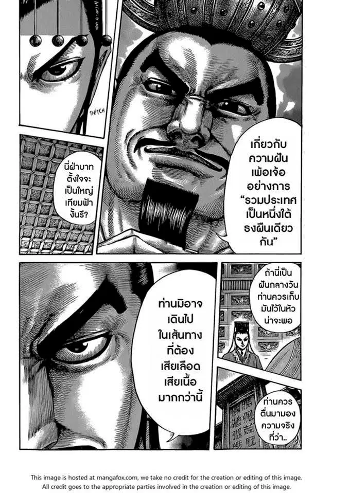 Kingdom ตอนที่ 422 หน้า 18