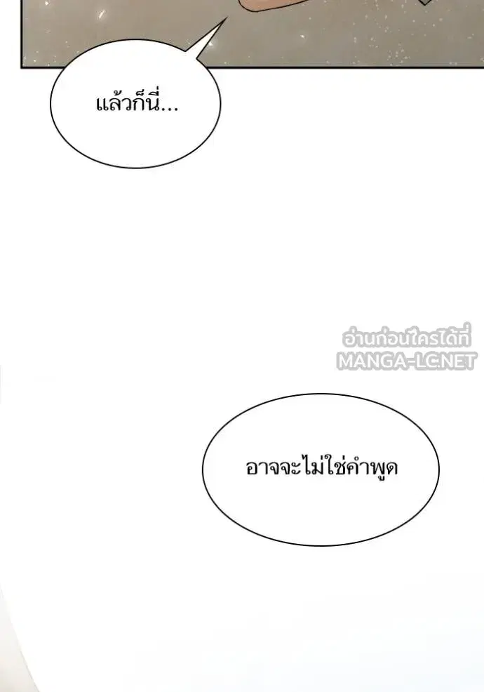 I Am the Queen in This Life ตอนที่ 143 หน้า 147