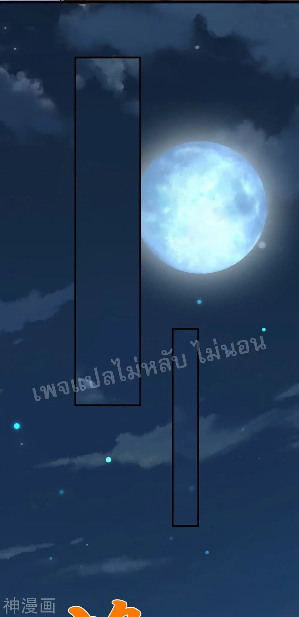 Ultimate Demon King System ตอนที่ 50 หน้า 19