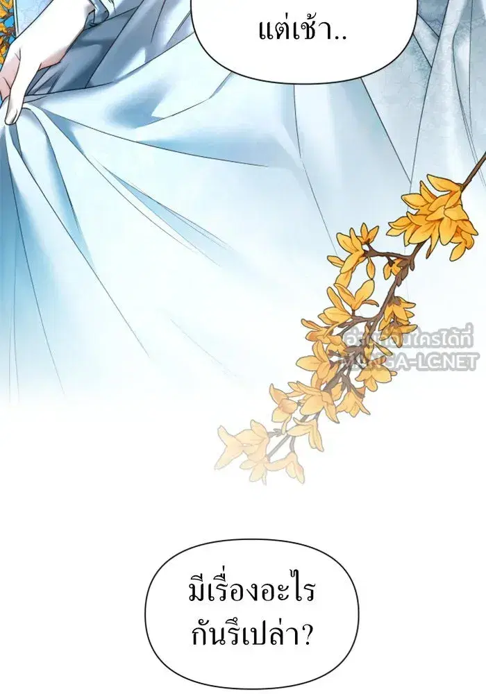 Your Throne ตอนที่ 72 หน้า 156