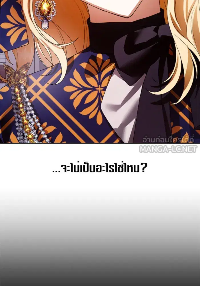 Your Throne ตอนที่ 81 หน้า 120