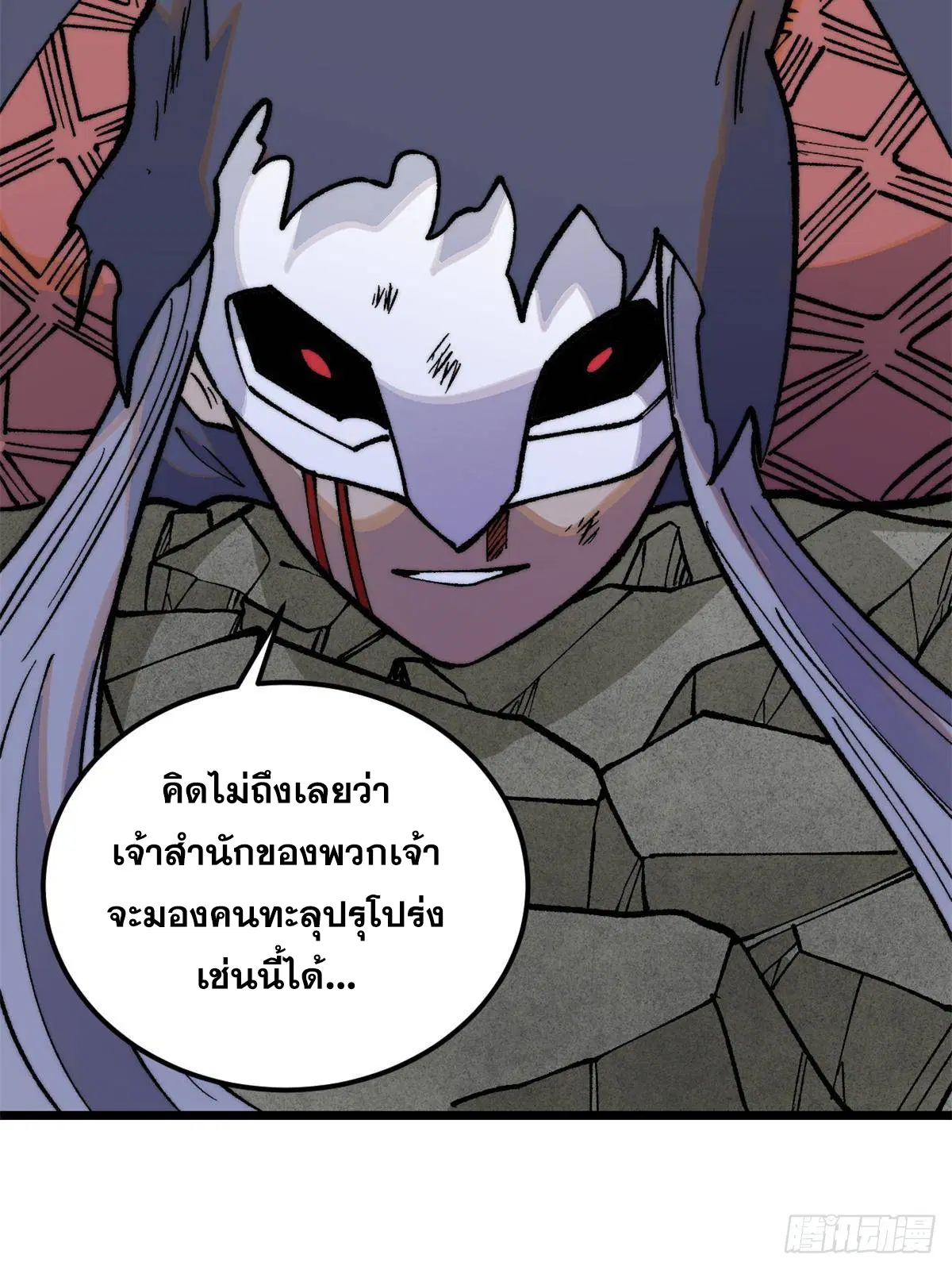 All Hail the Sect Leader ตอนที่ 289 หน้า 35