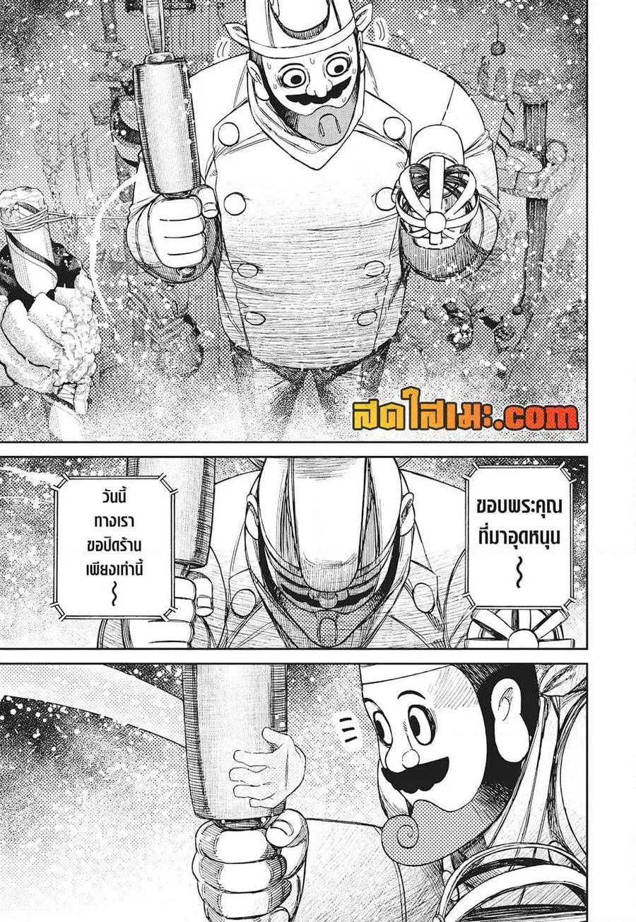 Dandadan ตอนที่ 139 หน้า 15